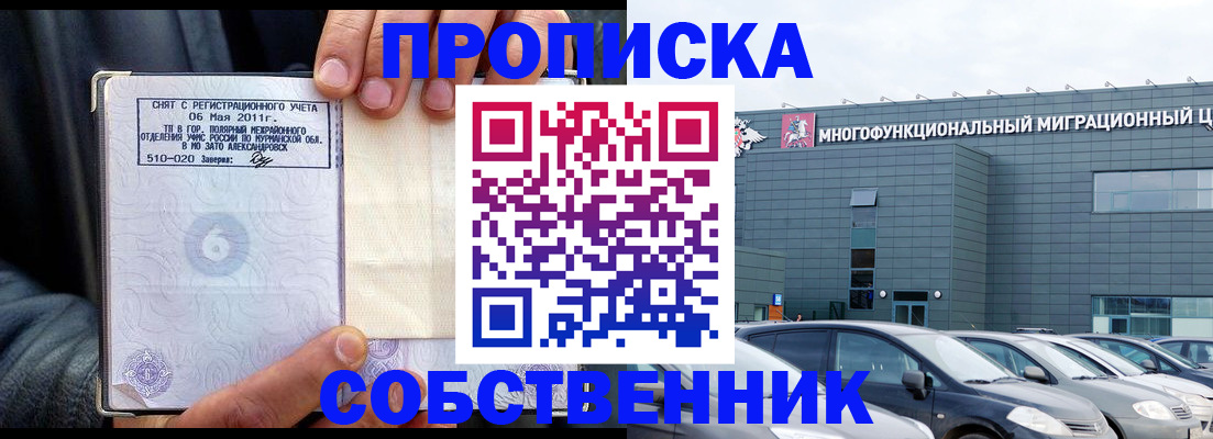 временная регистрация 2025 в Азове