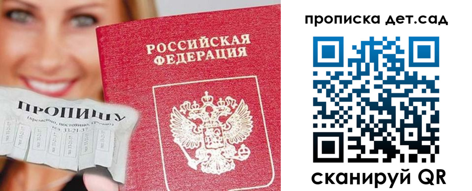 временная регистрация в Азове