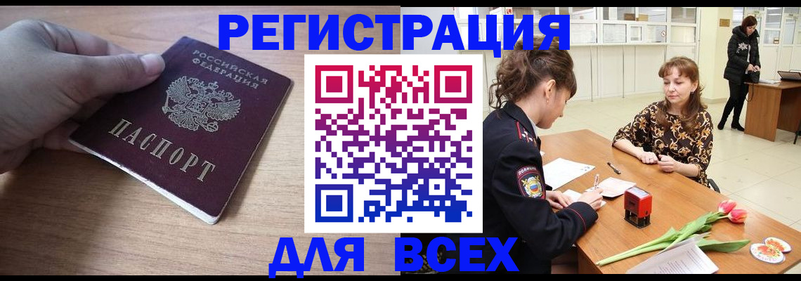 прописка штамп в Азове