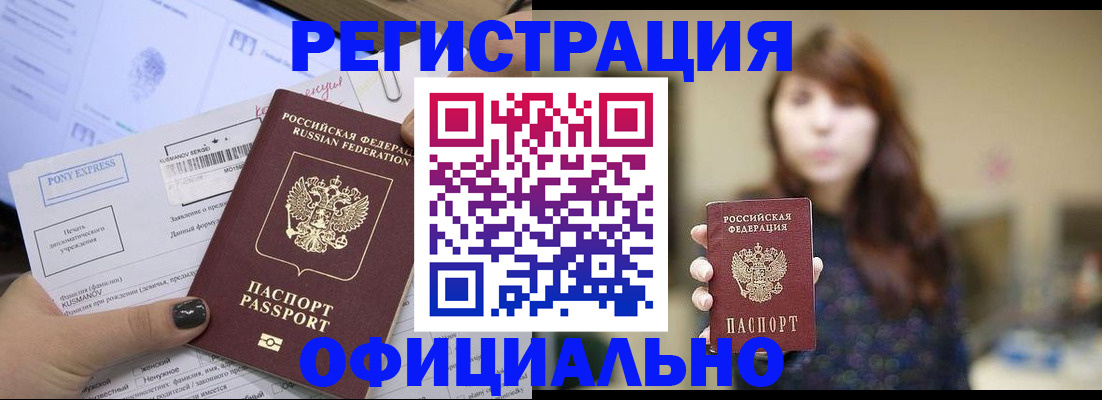 прописка гарантия в Азове