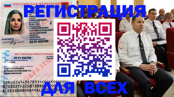 прописка гарантия в Азове