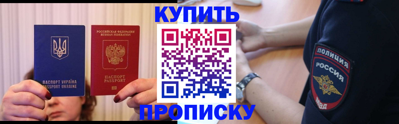 прописка для кредита в Азове