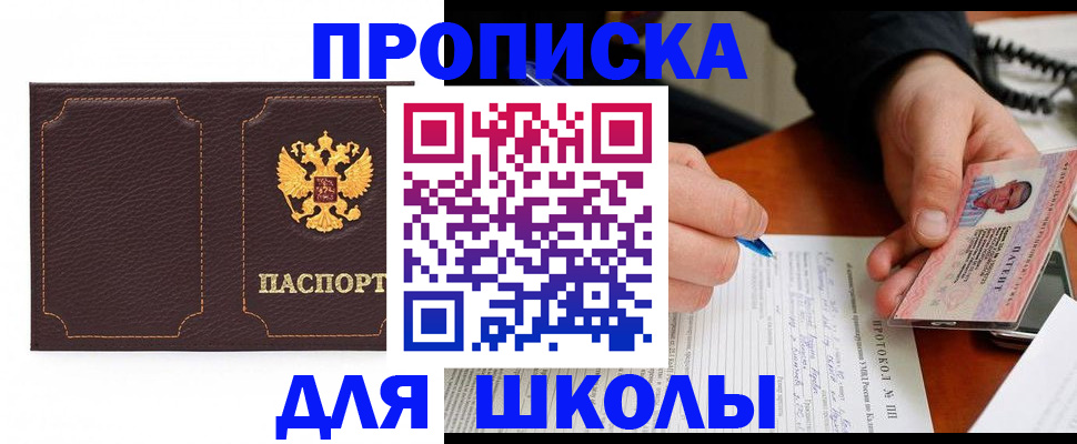 прописка для кредита в Азове