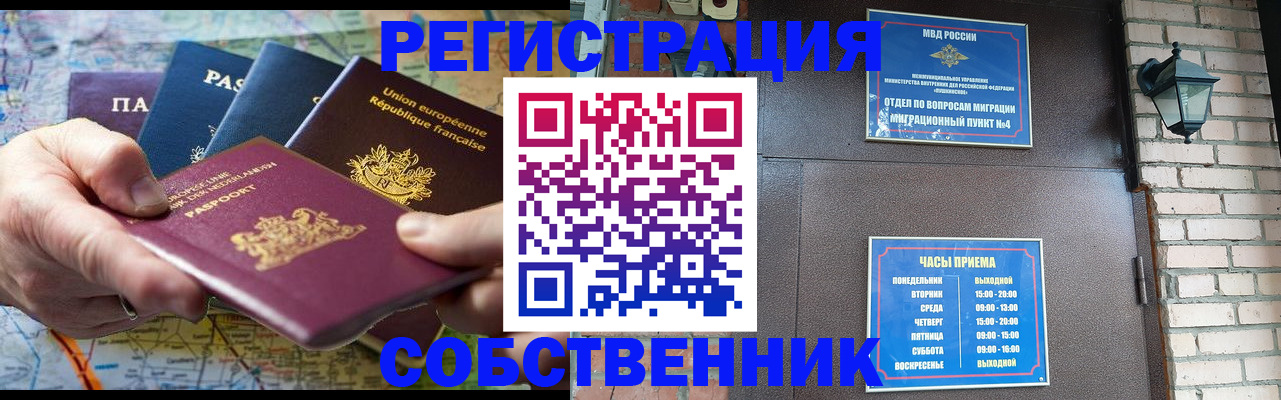 прописка от собственника в Азове