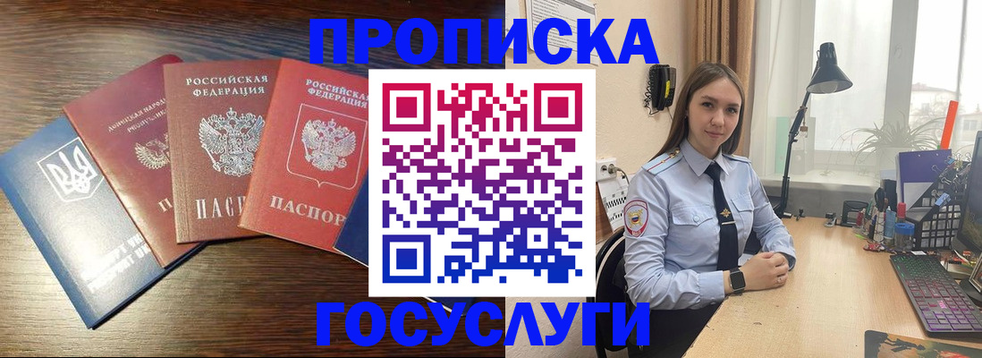 временная регистрация законно в Азове