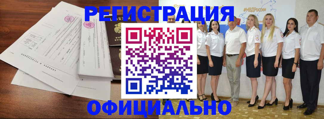 купить прописку в Азове