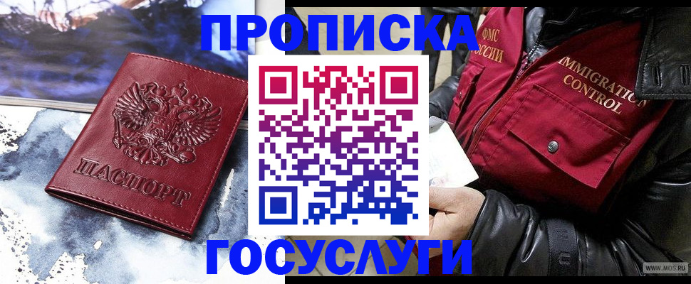 временная прописка в Азове