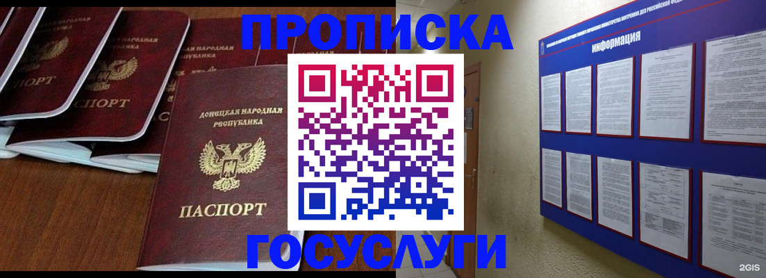 временная регистрация гарантия в Азове